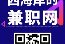 西海岸兼职网 - 青岛黄岛兼职招聘 - 黄岛胶南找临时工-西海岸招聘网
